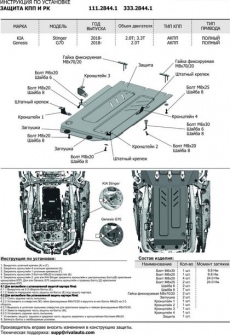 Защита алюминиевая Rival для КПП и РК Kia Stinger 4WD 2017-2021